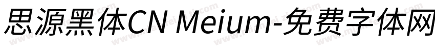 思源黑体CN Meium字体转换